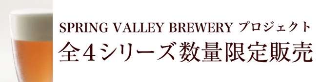 LwSPRING VALLEY BREWERY vWFNgxnI