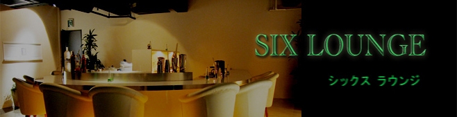 SIX@LOUNGE(VbNX EW)@