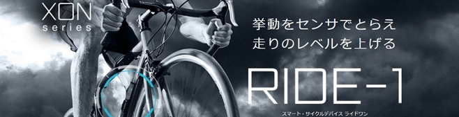 ]Ԃɑđsf[^𑪒肷CerevouXON RIDE-1v