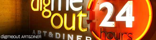 digmeout ART&DINER(fBO~[AEg A[gAh_Ci[)